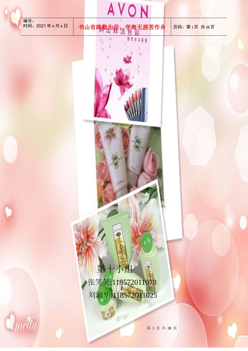 雅芳公司战略分析课程_第1页