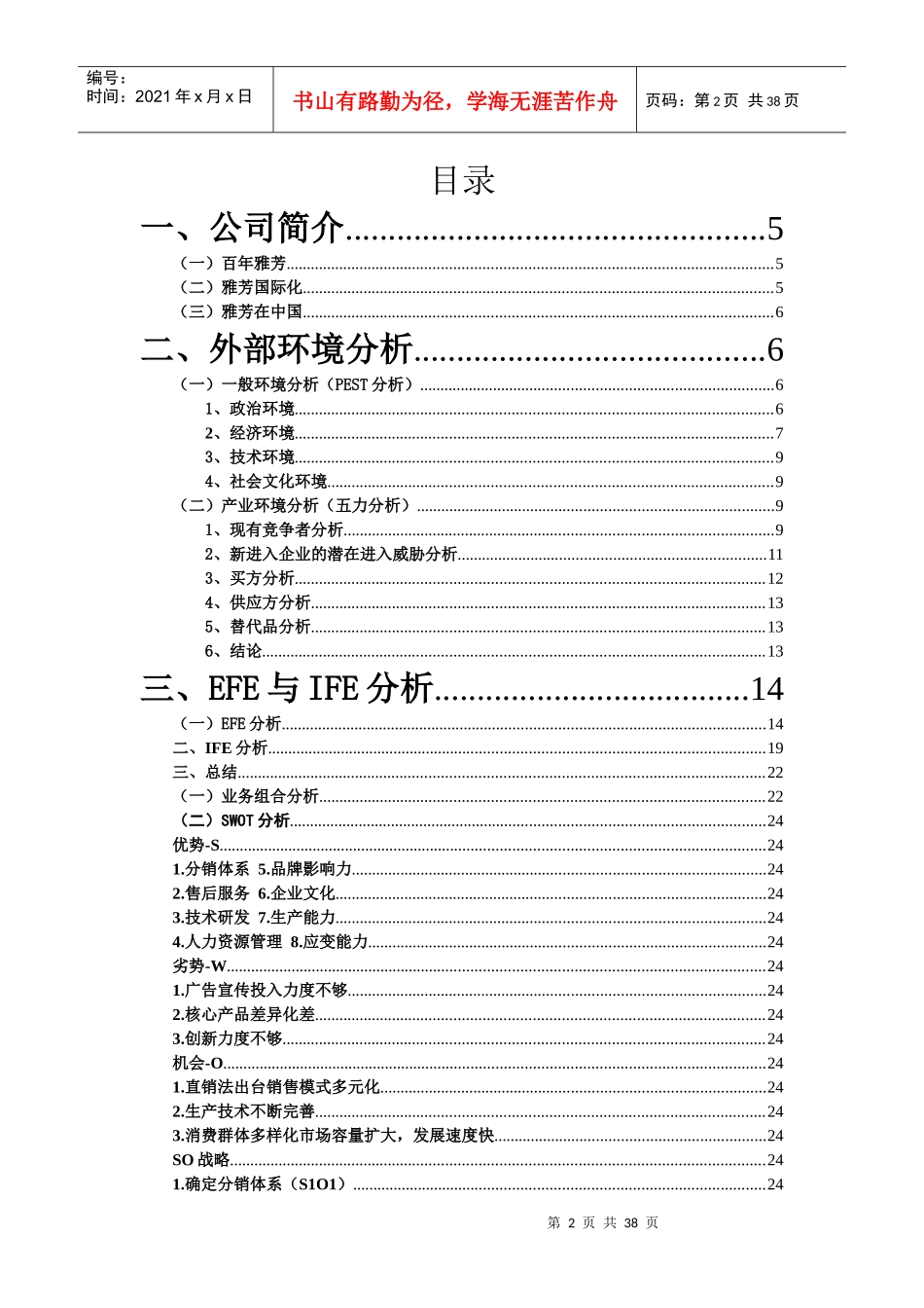 雅芳公司战略分析课程_第2页