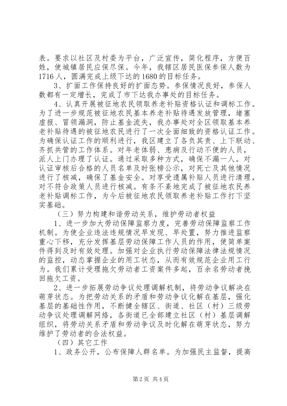 劳动保障所年度工作总结及来年规划_第2页