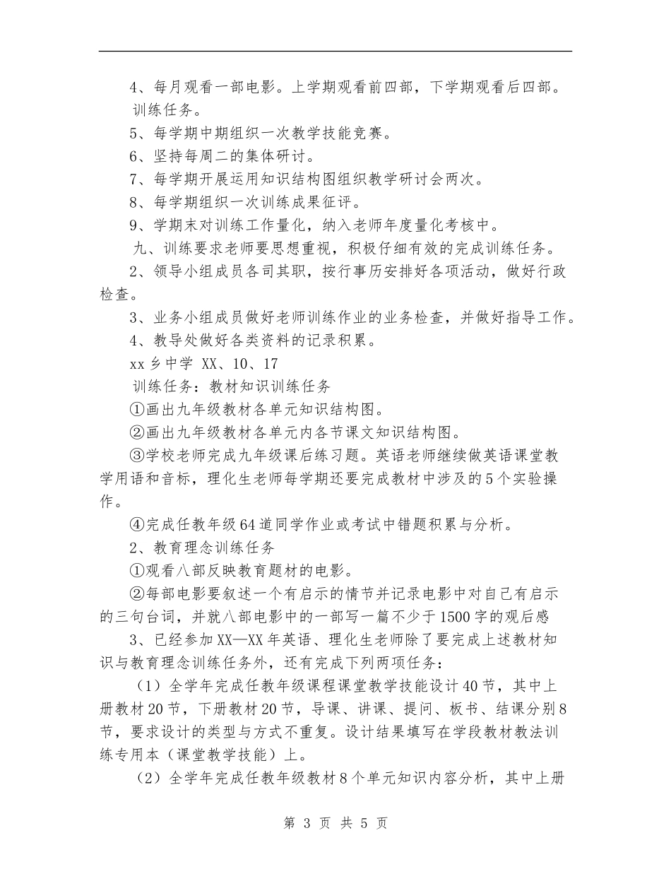 2018年中学教材知识和教材教法培训计划_第3页