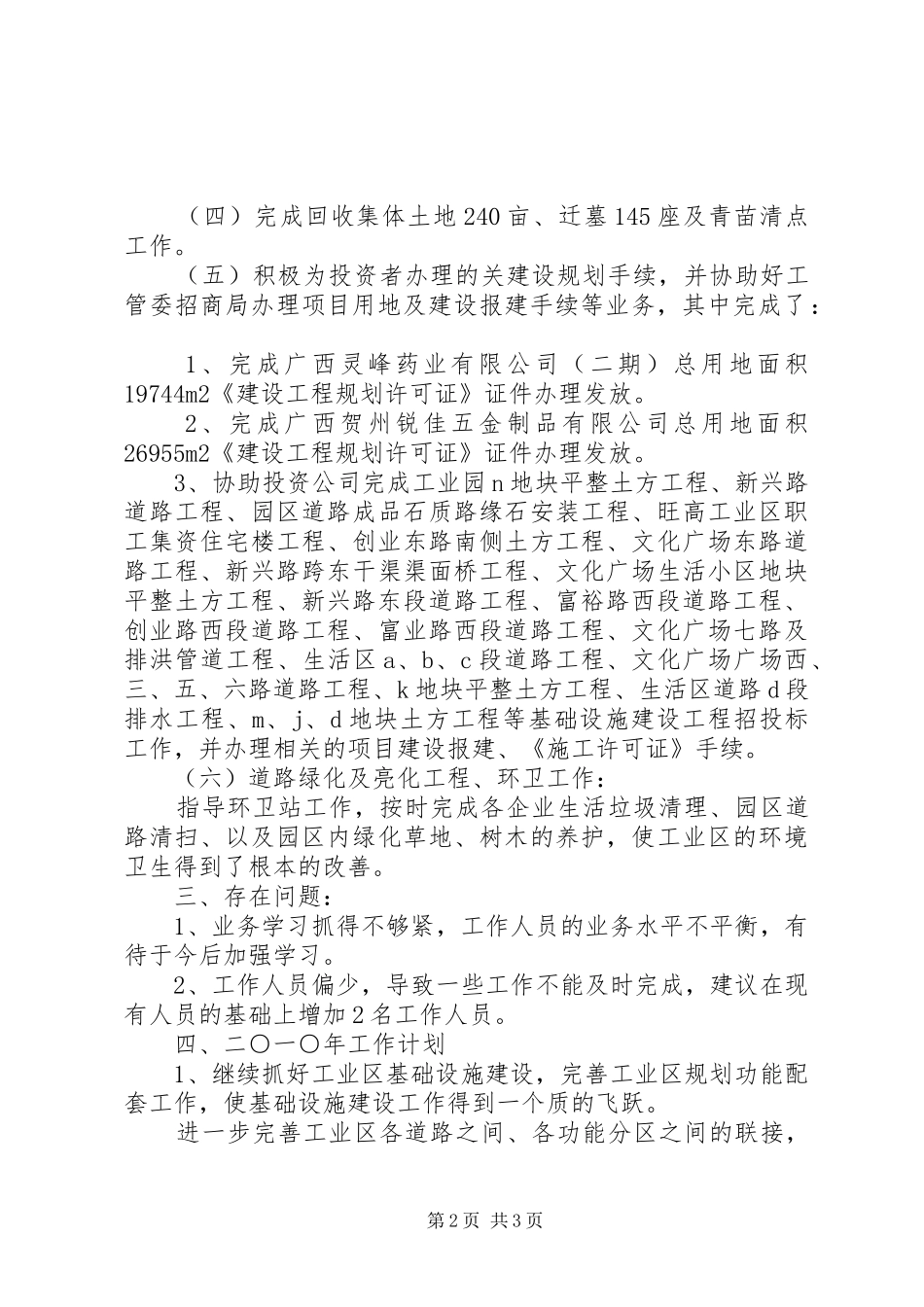 工业区建设规划局XX年工作总结_第2页