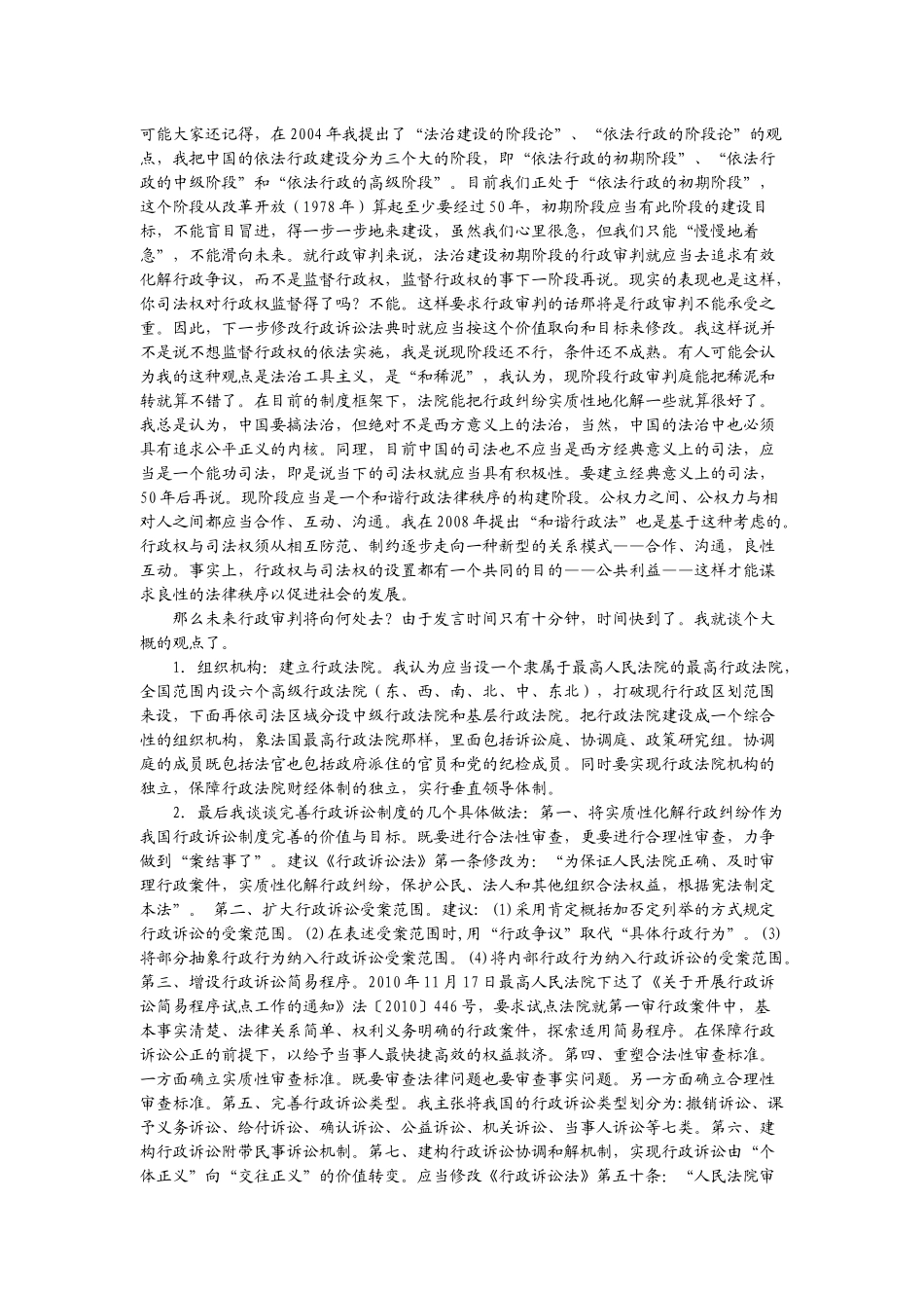 王学辉 ：中国行政审判未来走向分析渊源、现状及未来_第2页