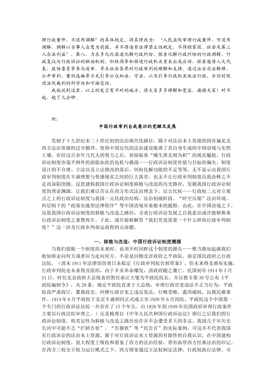 王学辉 ：中国行政审判未来走向分析渊源、现状及未来_第3页