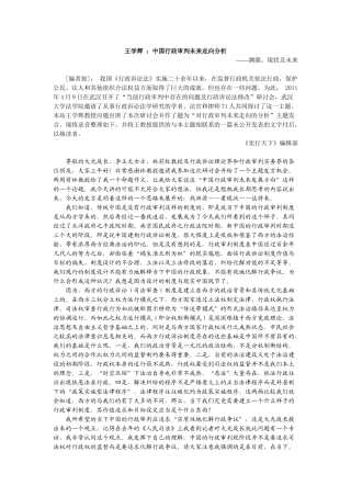 王学辉 ：中国行政审判未来走向分析渊源、现状及未来