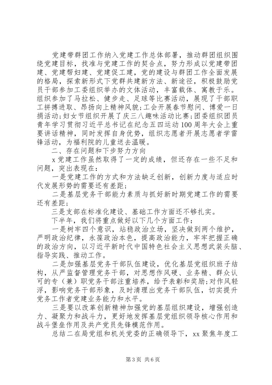 党务党建总结及计划_第3页