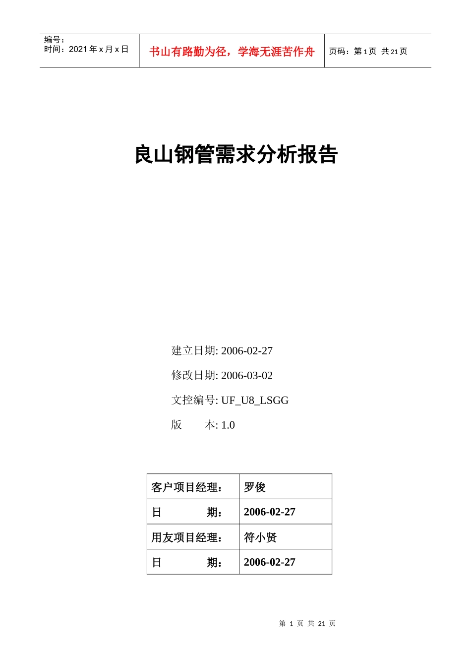 钢铁行业报告--良山钢管需求分析报告_第1页