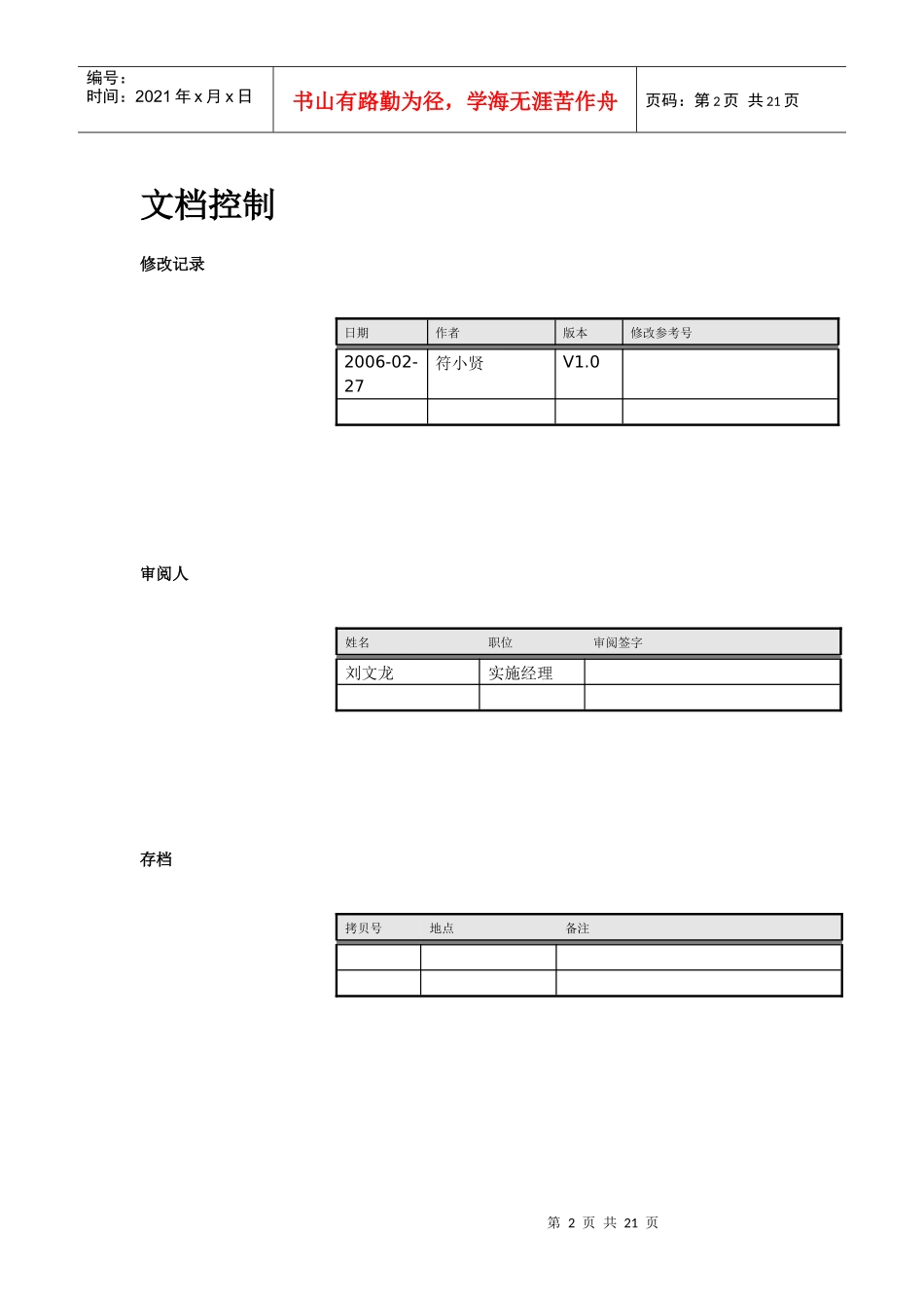 钢铁行业报告--良山钢管需求分析报告_第2页