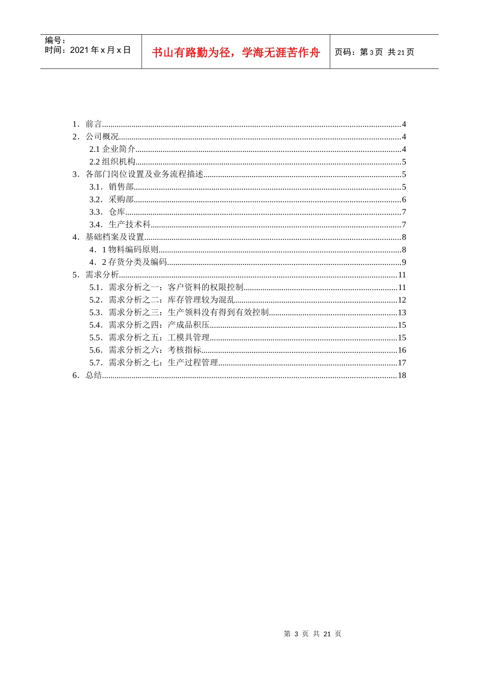 钢铁行业报告--良山钢管需求分析报告_第3页