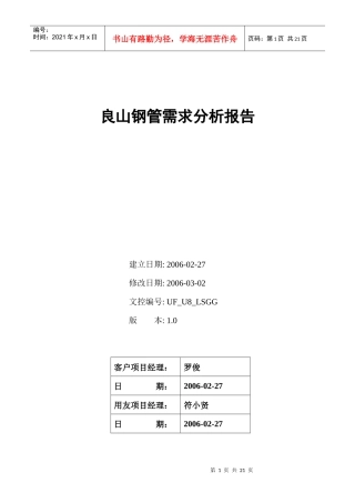 钢铁行业报告--良山钢管需求分析报告