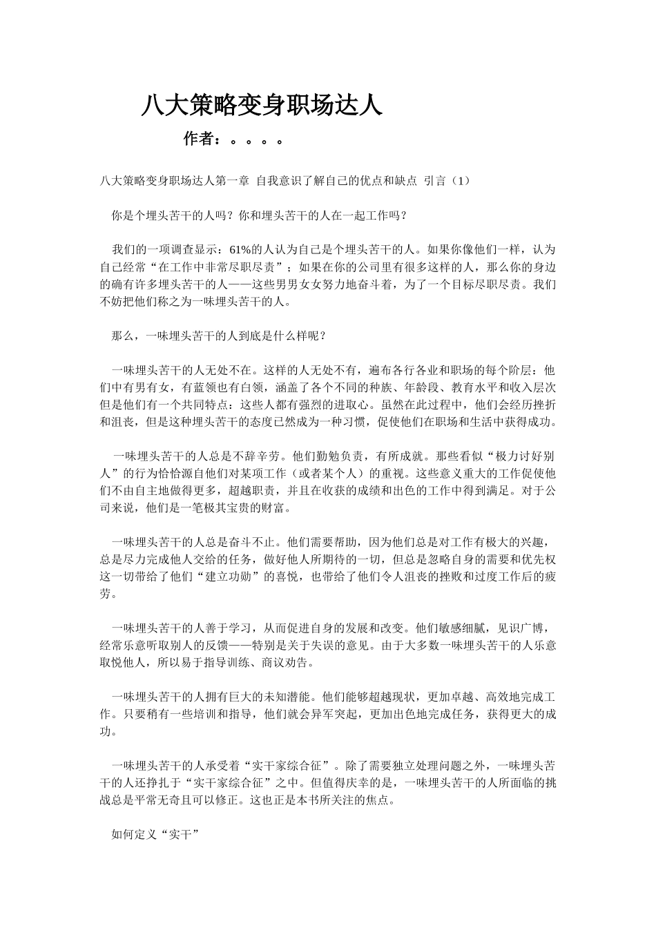 职场经验谈：八大策略变身职场达人_第1页