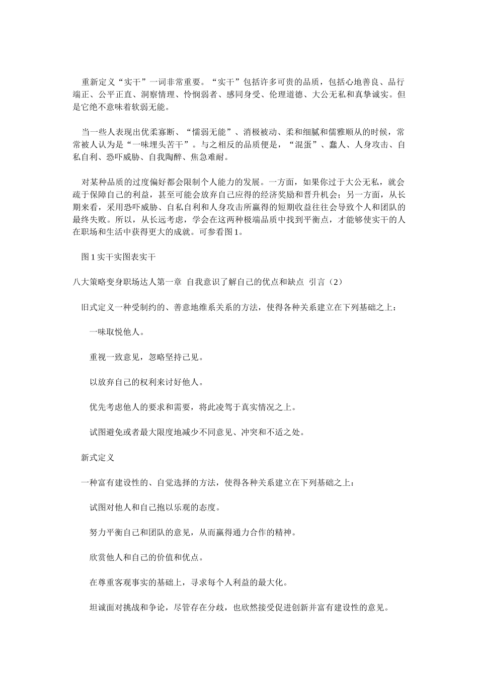 职场经验谈：八大策略变身职场达人_第2页