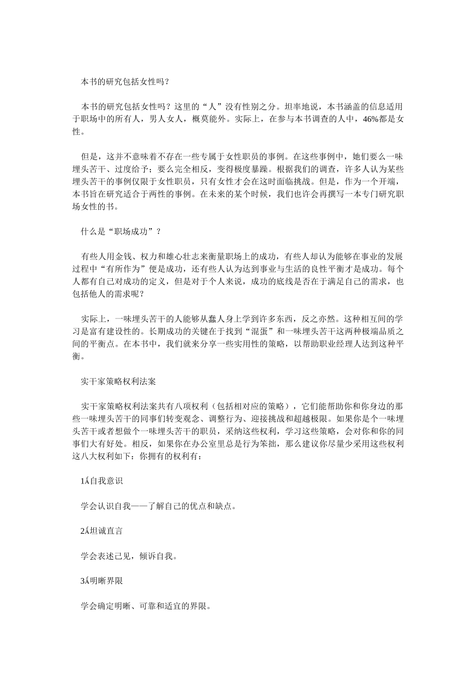 职场经验谈：八大策略变身职场达人_第3页