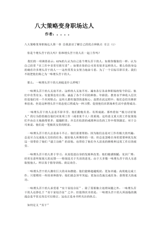 职场经验谈：八大策略变身职场达人