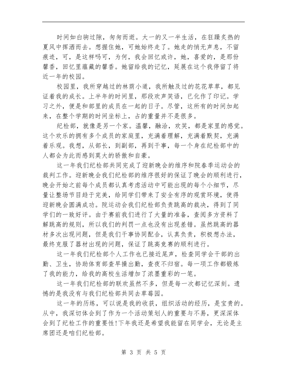 纪检部个人工作总结范本_第3页