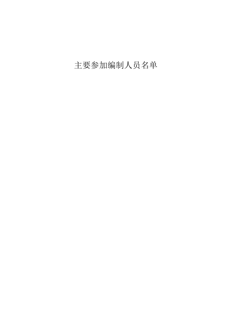 钨制品生产工艺能量系统优化项目可行性研究报告_第2页