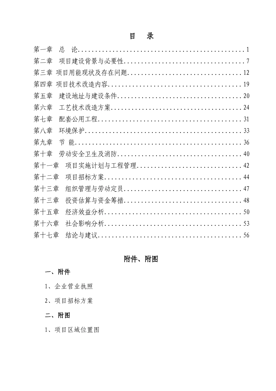 钨制品生产工艺能量系统优化项目可行性研究报告_第3页