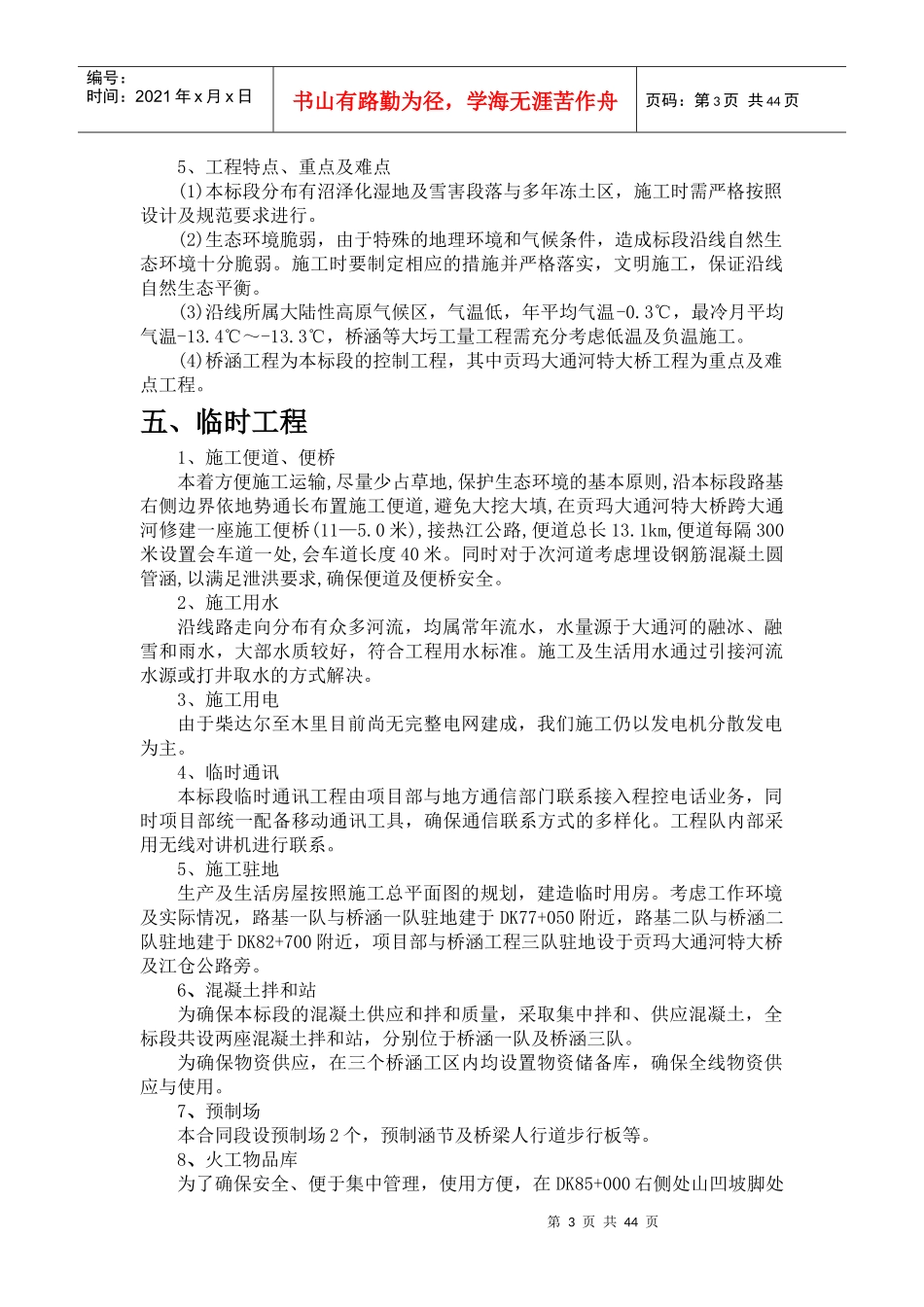铁路DT7标施工组识设计概述_第3页