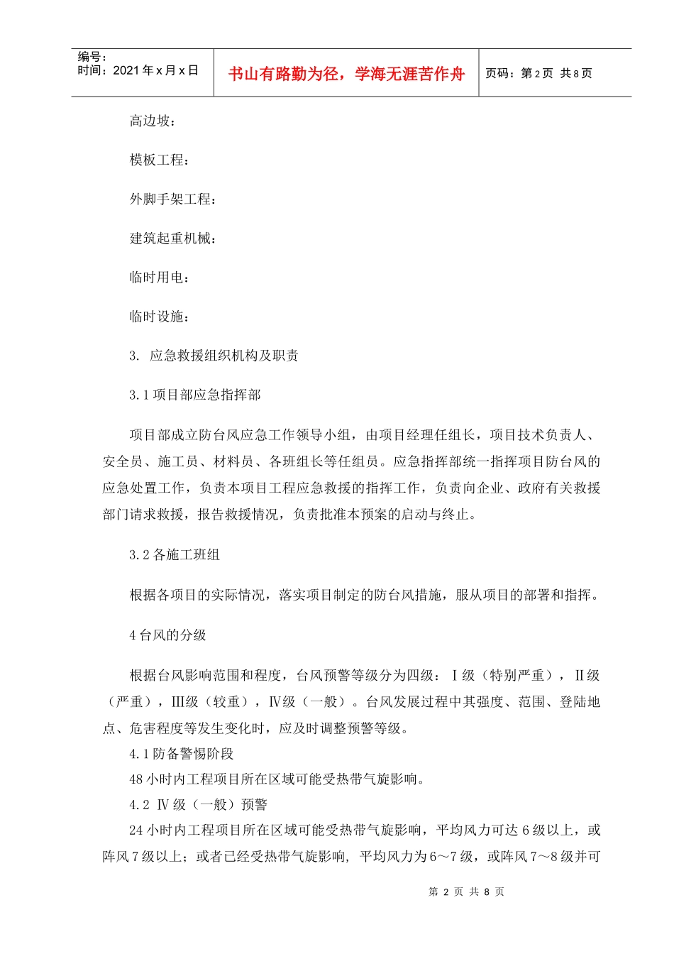 防台风防汛应急预案_第2页