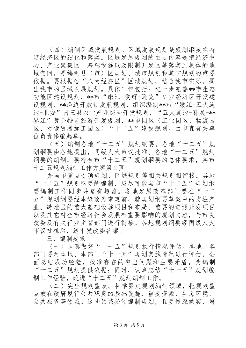 某市十二五规划编制工作方案_第3页