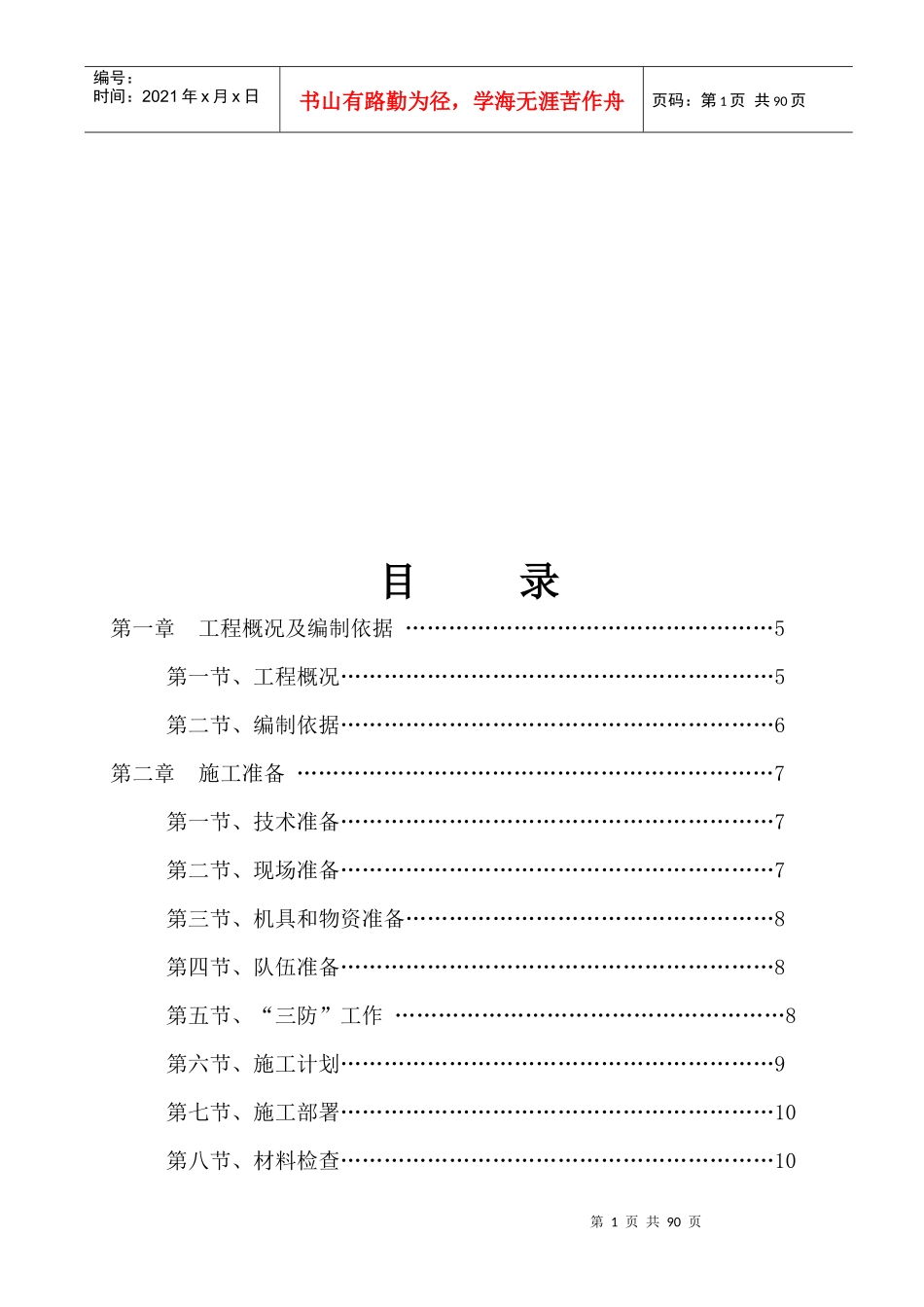 钢结构施工组织设计(doc 79页)_第1页