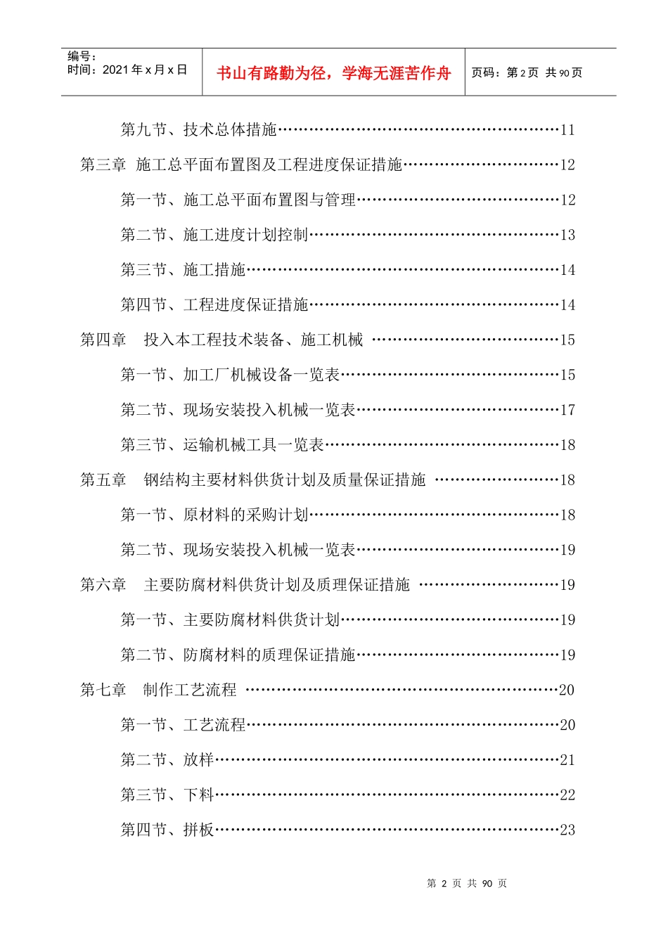 钢结构施工组织设计(doc 79页)_第2页