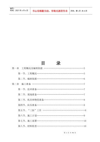钢结构施工组织设计(doc 79页)