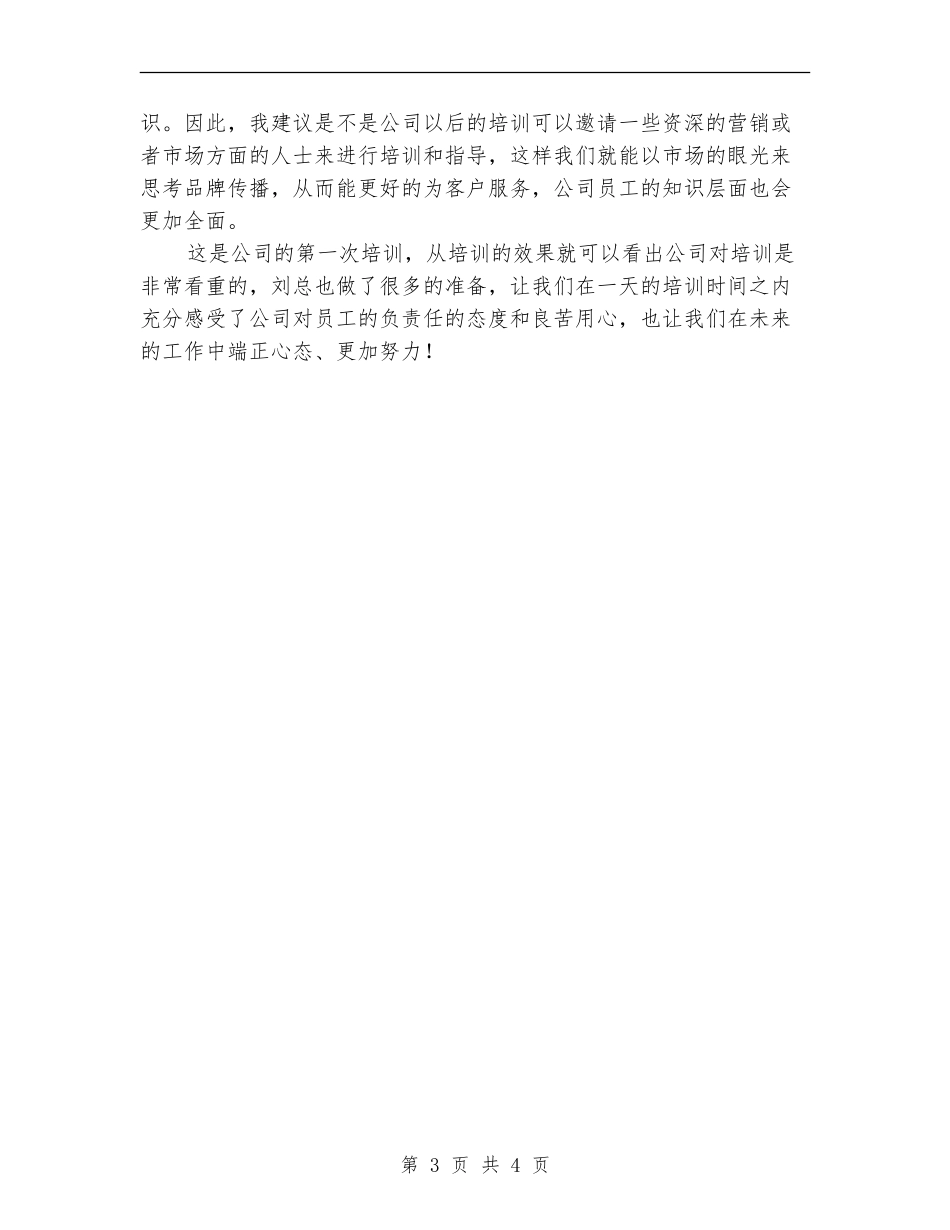 新员工培训工作总结一千字_第3页