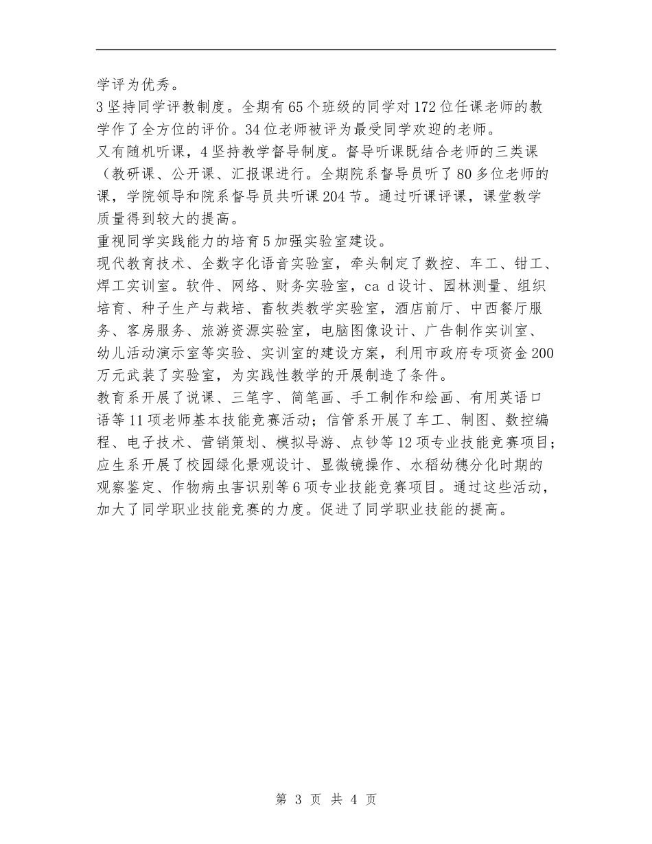 2024年职校副书记全年工作总结_第3页