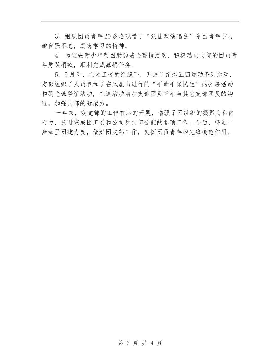 物业公司团支部年终总结_第3页