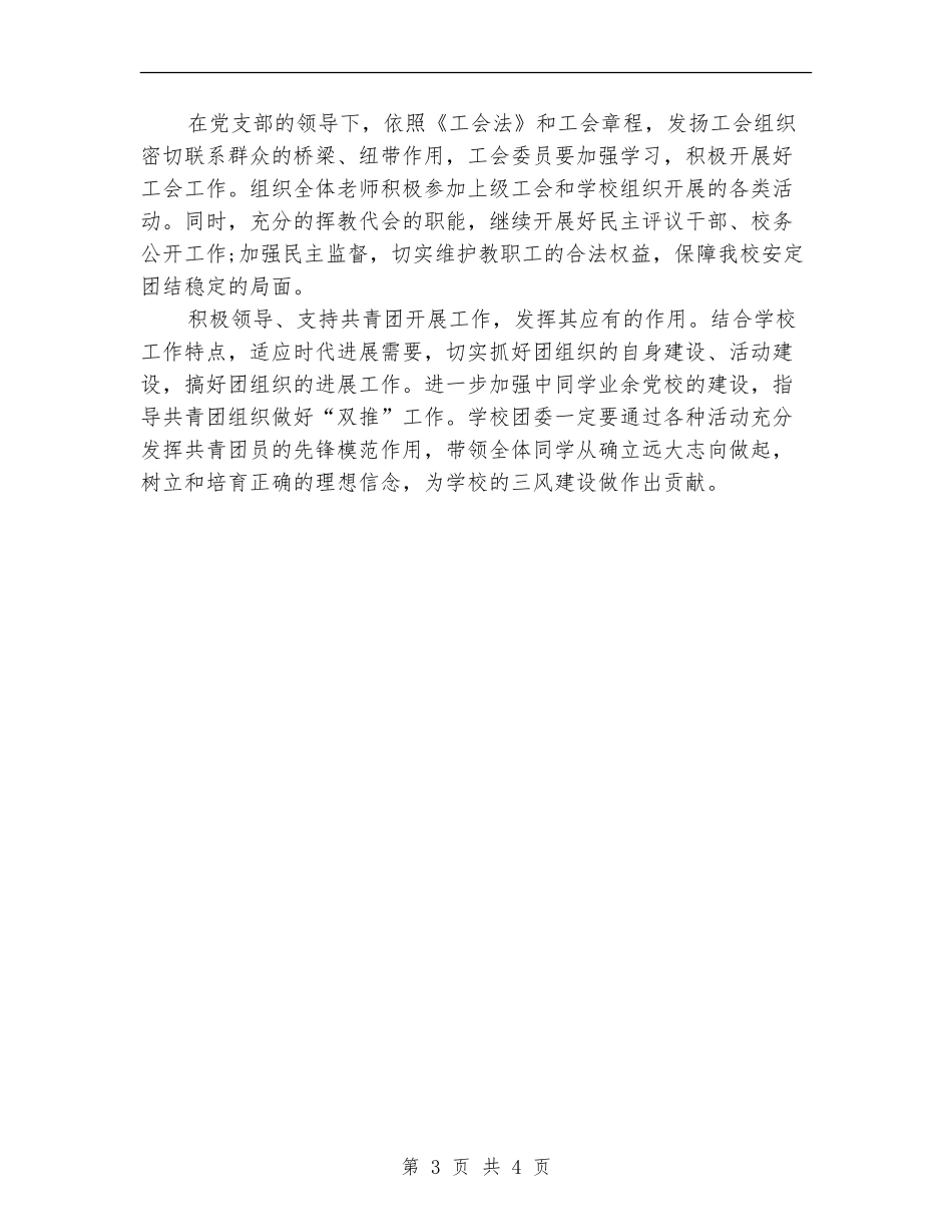 党委支部工作计划_第3页