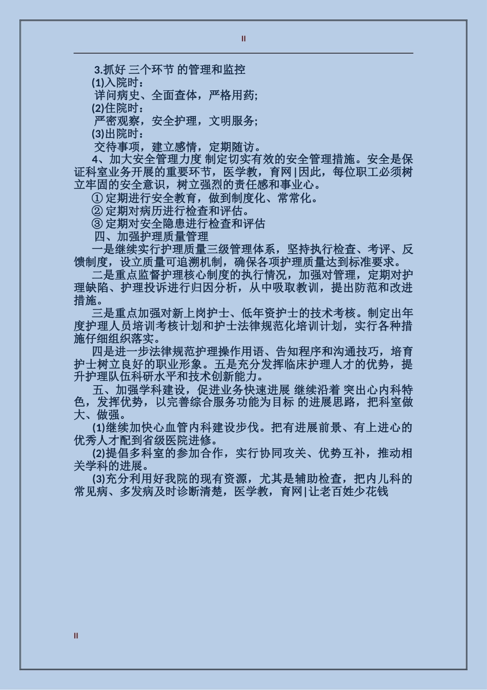 2024年儿科医生工作总结_第2页