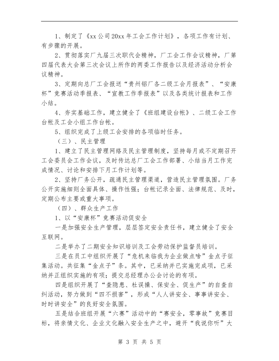 2024年工厂工会工作计划_第3页