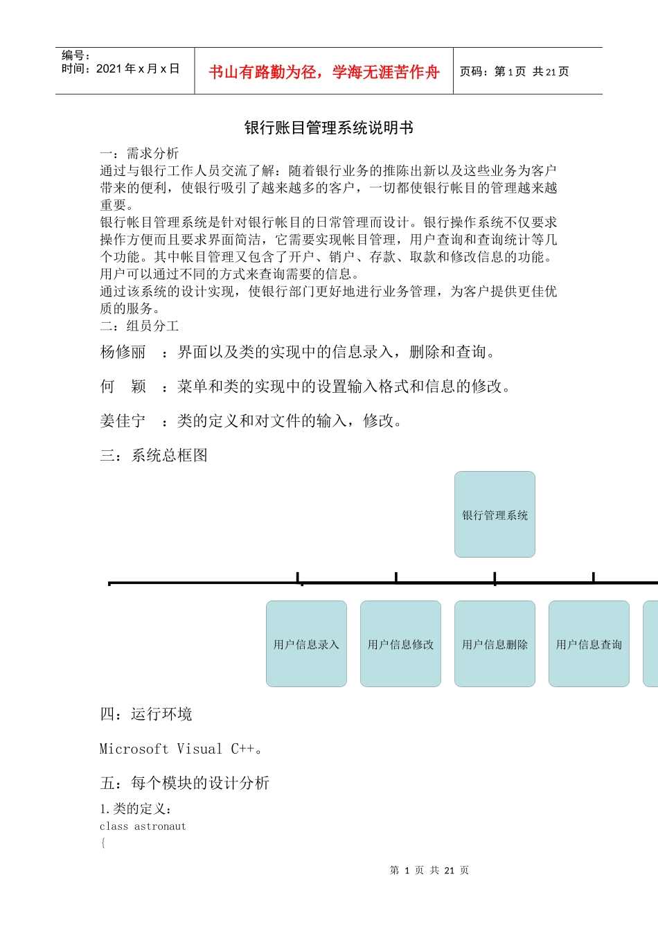 银行账户管理系统说明书_第1页