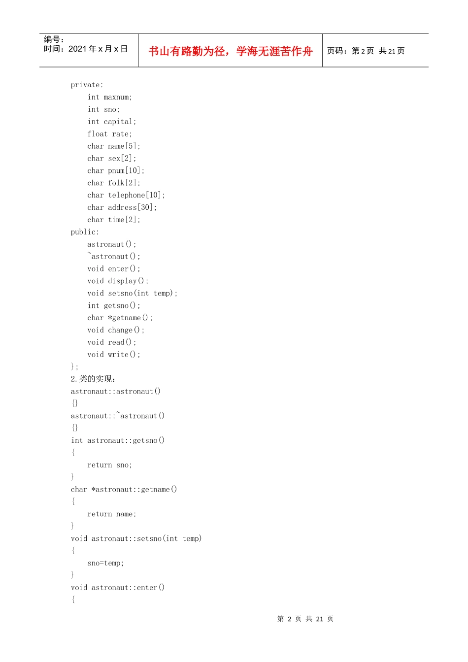 银行账户管理系统说明书_第2页