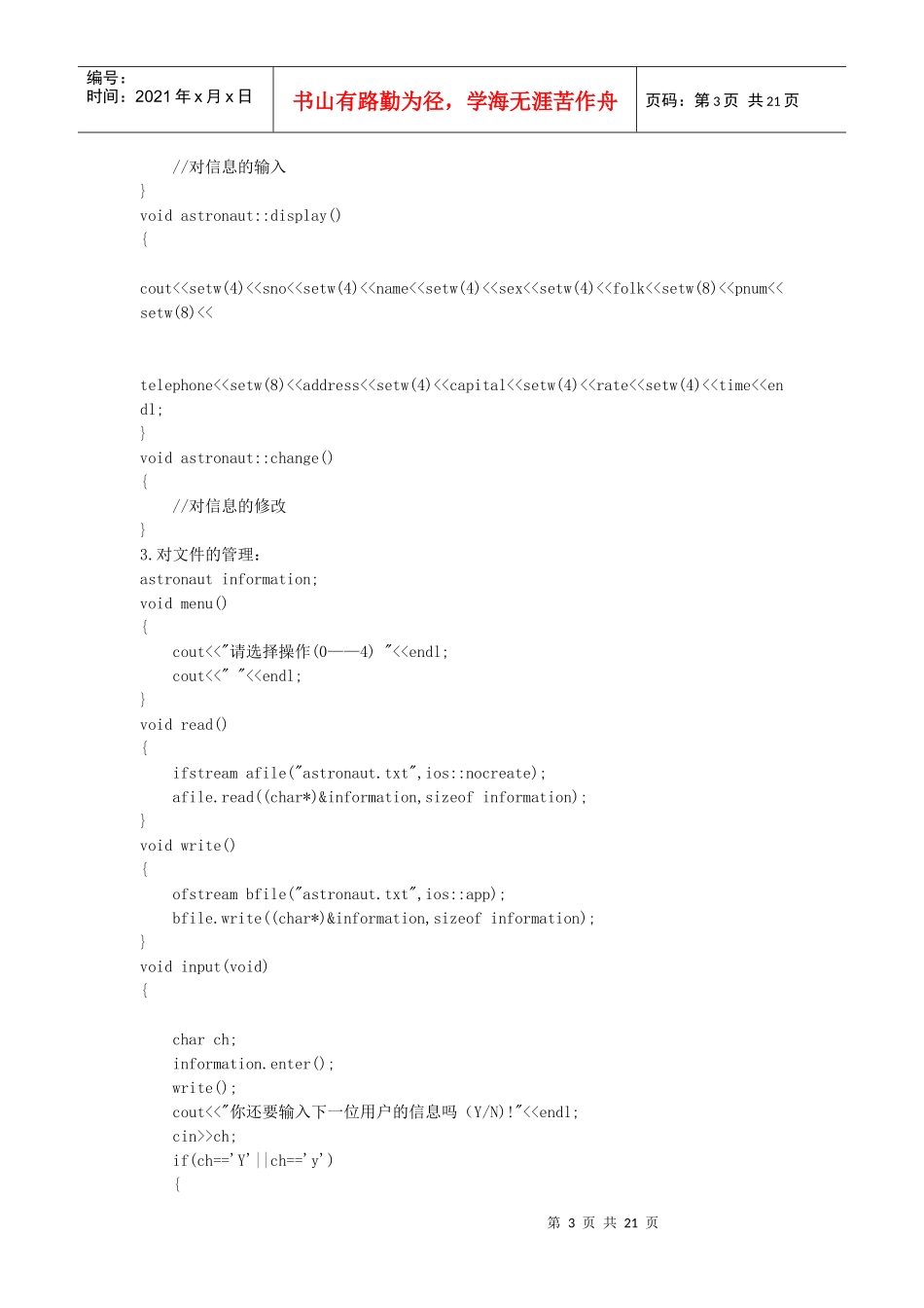 银行账户管理系统说明书_第3页