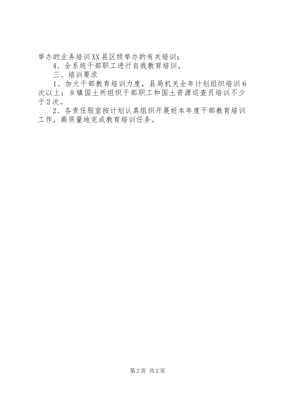 国土局干部教育培训计划_第2页