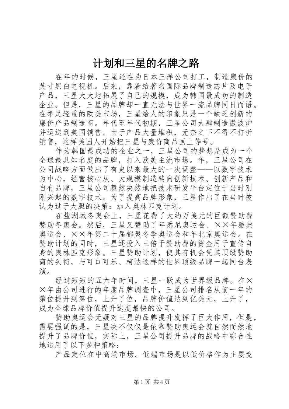 计划和三星的名牌之路_第1页