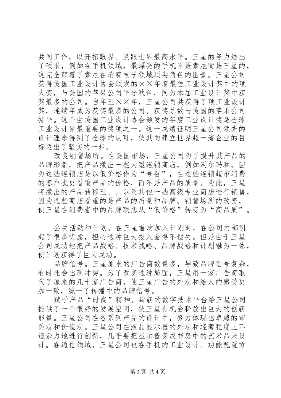 计划和三星的名牌之路_第3页