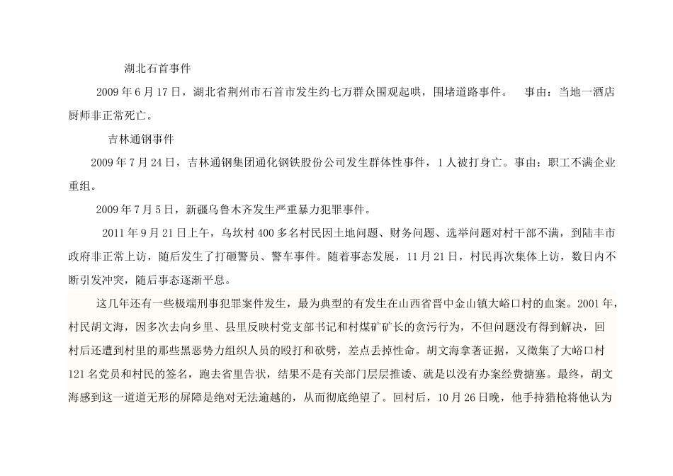 强化人大职能_第2页