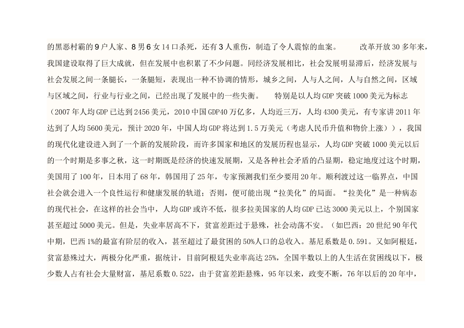 强化人大职能_第3页