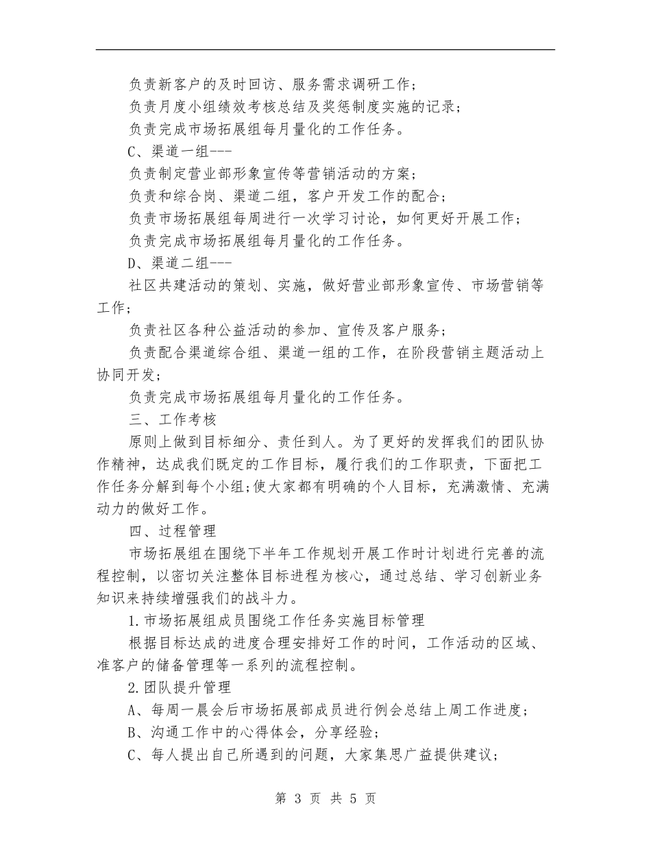 证券工作计划样本_第3页