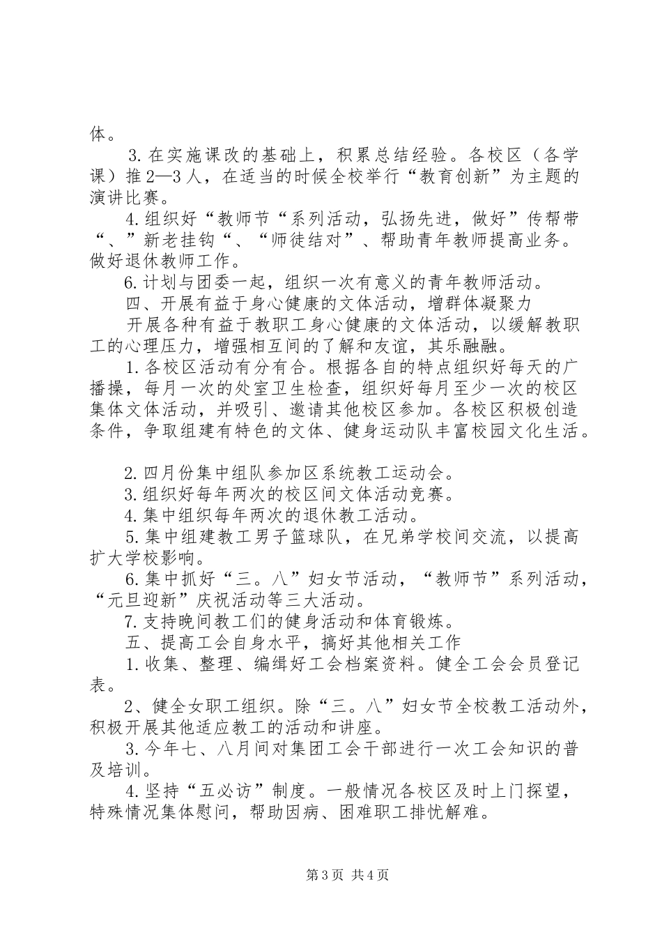 杭州十三中教育集团工会工作计划计划_第3页