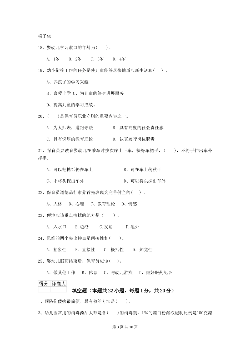 2024版幼儿园学前班保育员五级职业水平考试试题试题及解析_第3页
