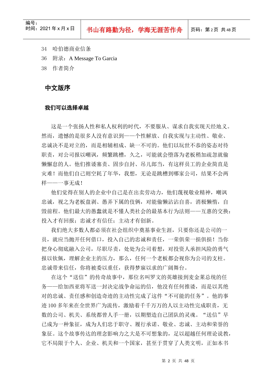 阿尔伯特;哈伯德把信送给加西亚_第2页