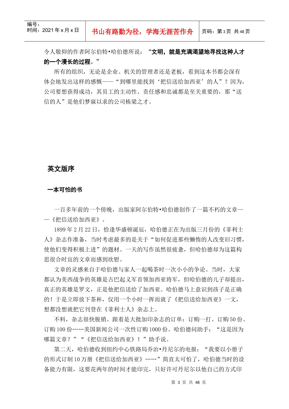 阿尔伯特;哈伯德把信送给加西亚_第3页