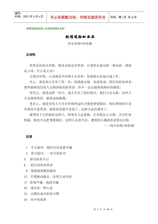 阿尔伯特;哈伯德把信送给加西亚
