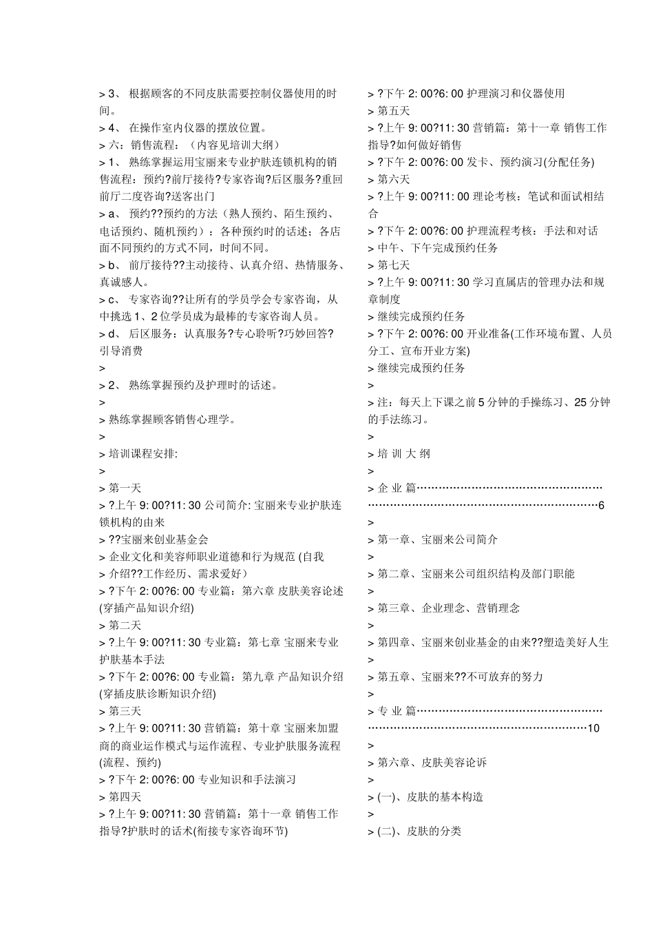 某某化妆品企业内部培训课件_第2页