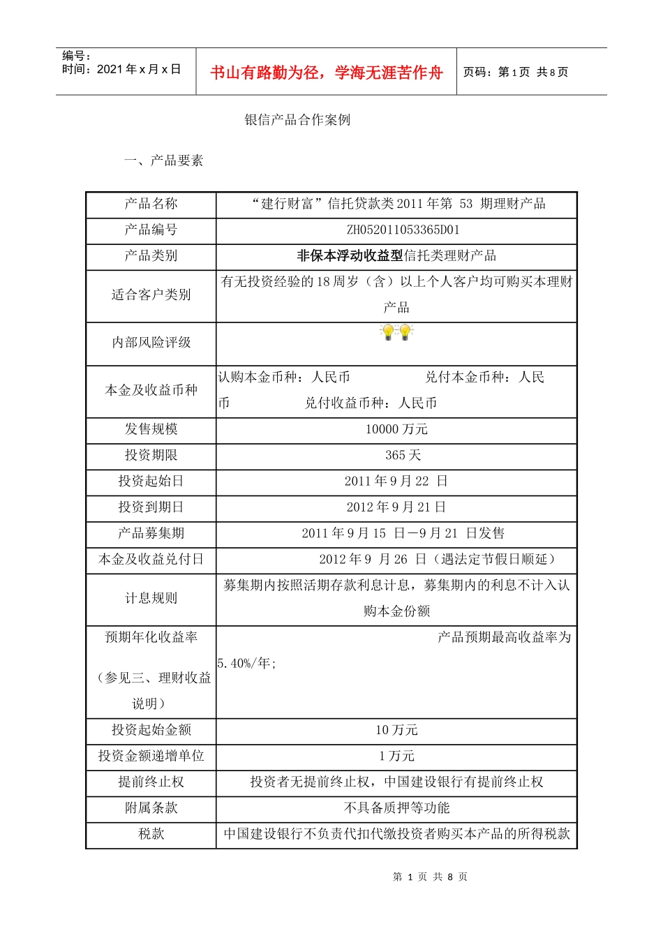 银信产品合作案例_第1页