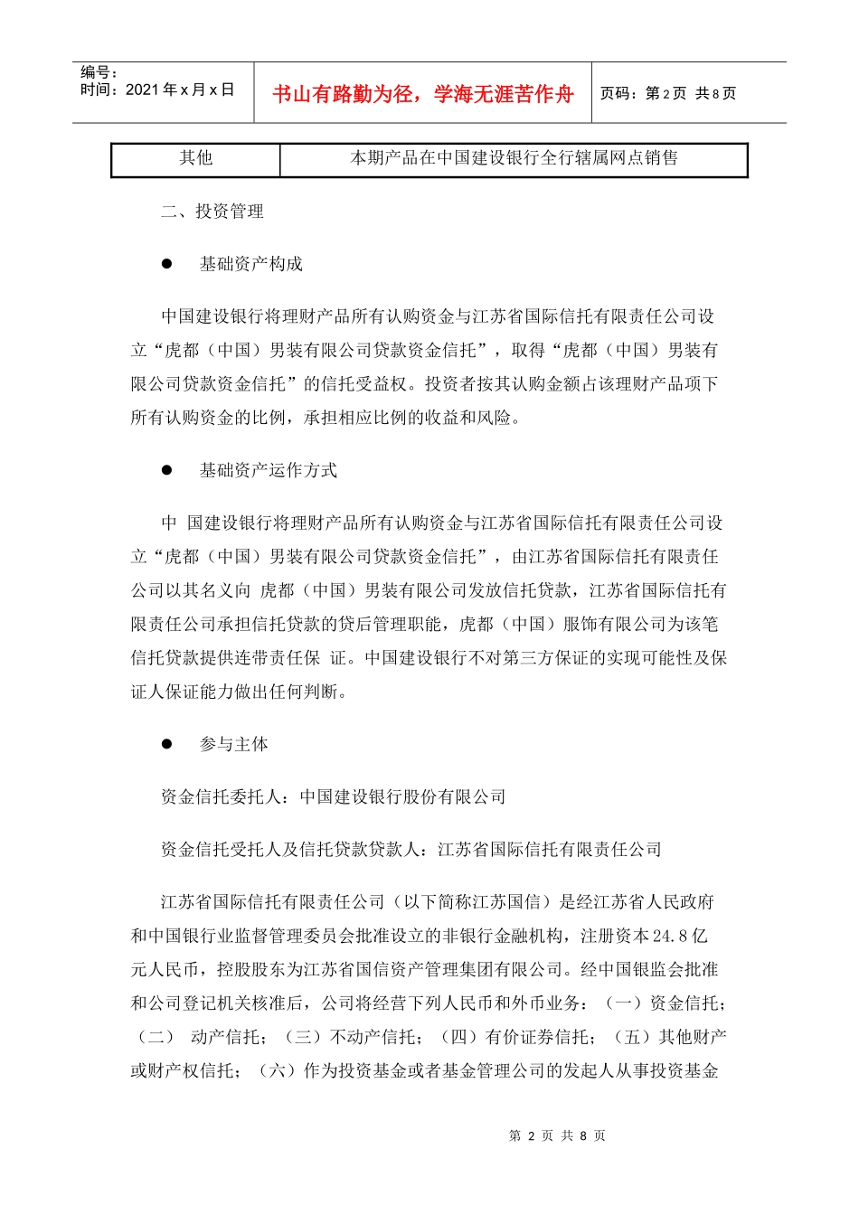 银信产品合作案例_第2页