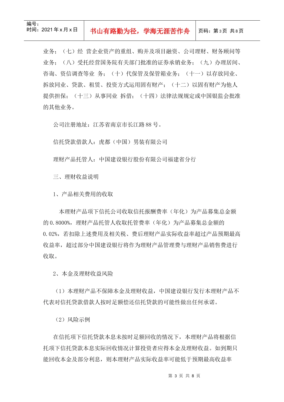 银信产品合作案例_第3页